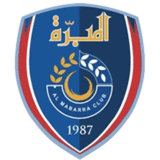 المبرة
