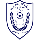 الخمس