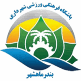 شاهرداري ماهشاهر