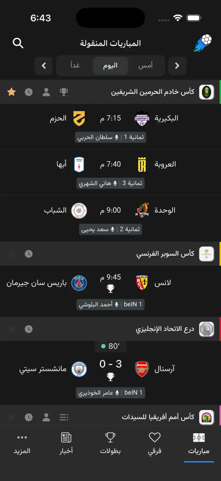 شاشة المباريات المنقولة والقنوات الناقلة في تطبيق جدول