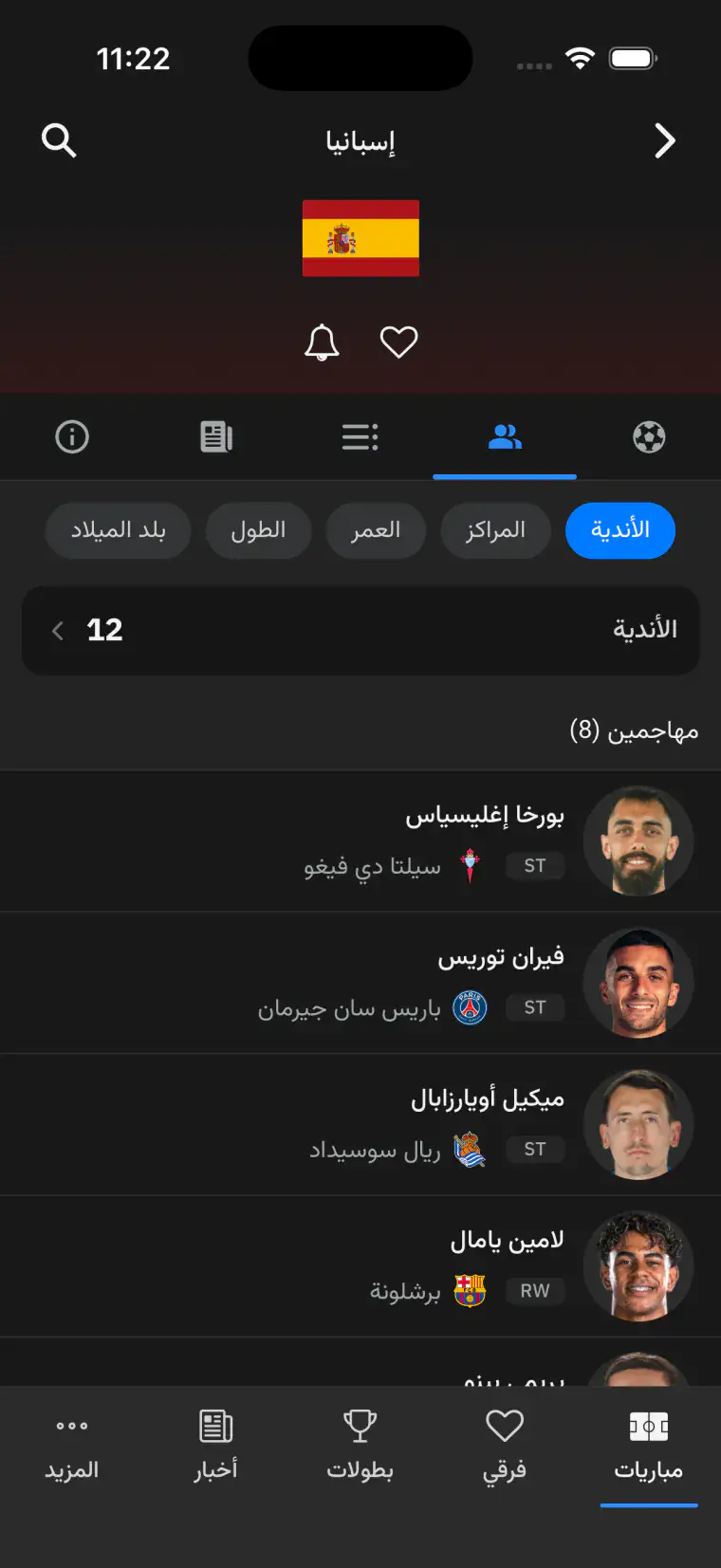 شاشة قائمة لاعبي منتخب إسبانيا وأنديتهم في تطبيق جدول